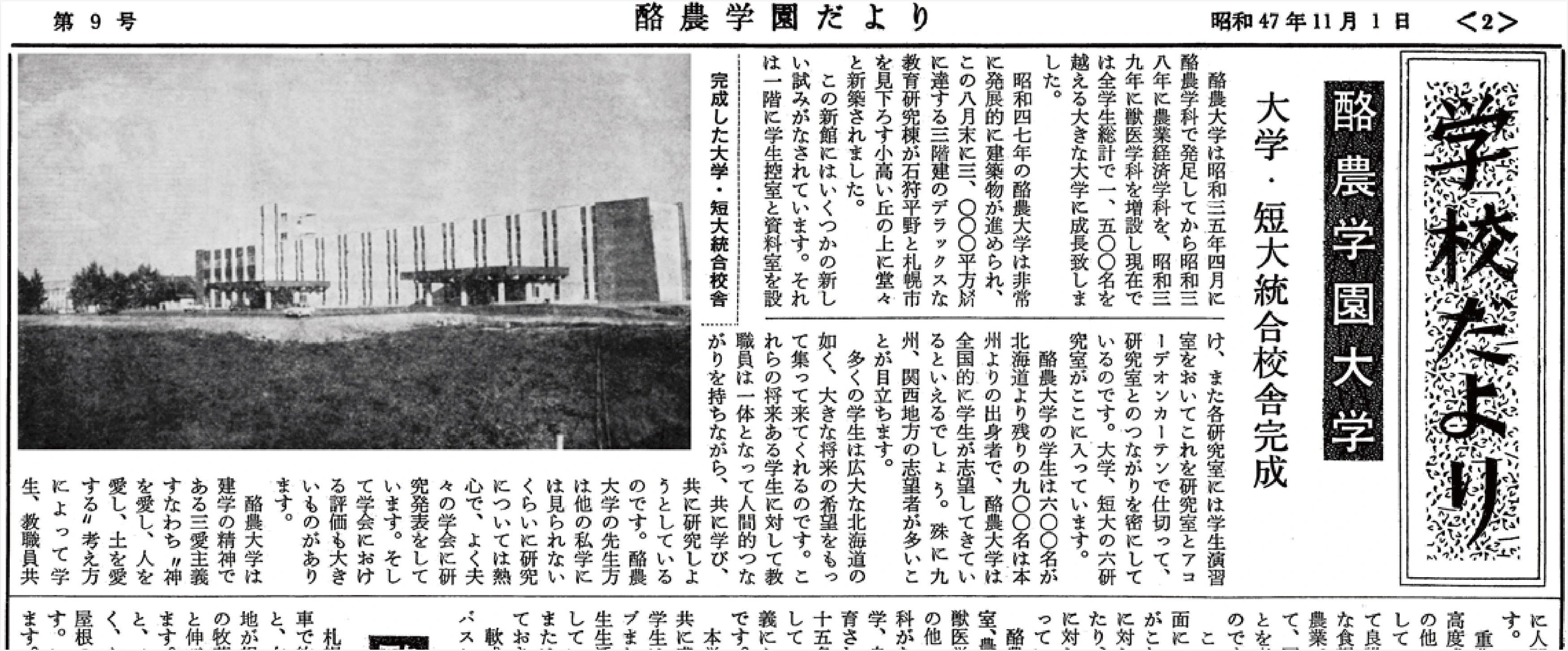 機農高校四十周年のあゆみと今後の展望に向けて