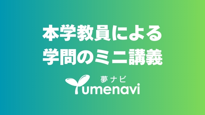 本学教員によるミニ講義