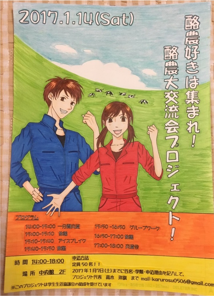 繋がれ！！未来を担う酪農家